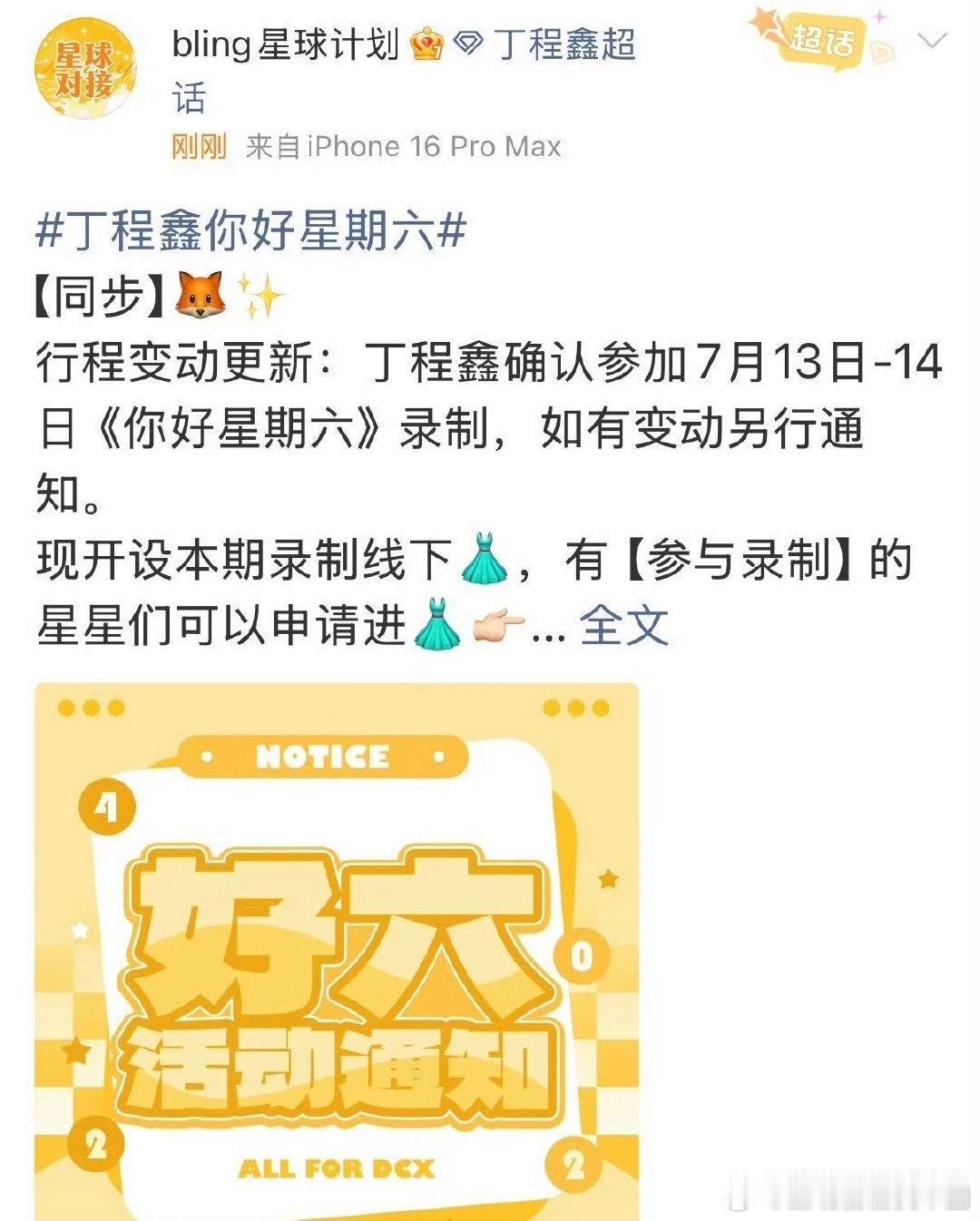 丁程鑫宋亚轩恢复外务录制7月3日消息确认，两人7月个人外务全面恢复。 