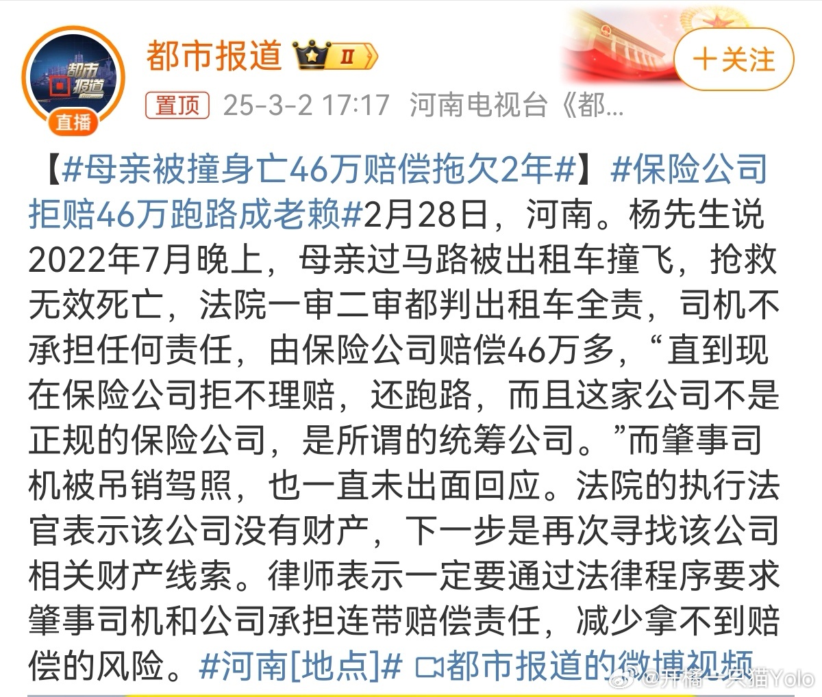母亲被撞身亡46万赔偿拖欠2年 出租车全责但是司机不承担任何责任是什么意思?那这
