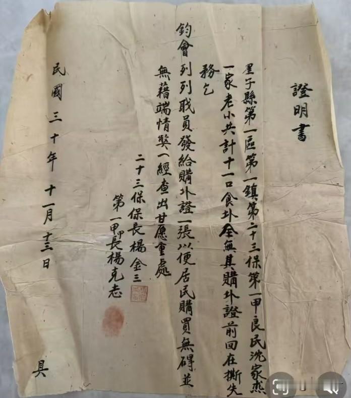 烽火中的一纸证明：民国三十年购外证遗失文书解读
 
泛黄的毛边纸上，工整的毛笔字