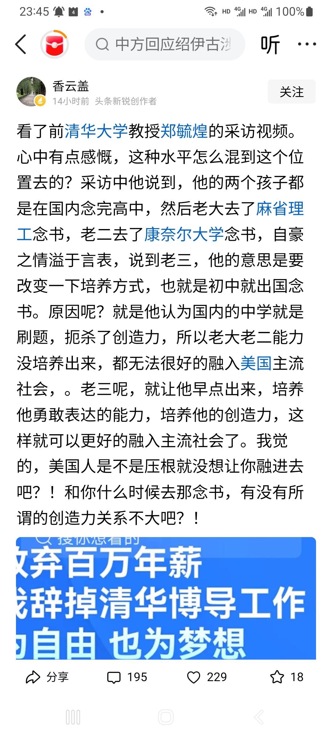 郑毓煌至少光明磊落，他把孩子送去美国读书。他坦诚嘛。
你看看司马南项立刚，嘴上高