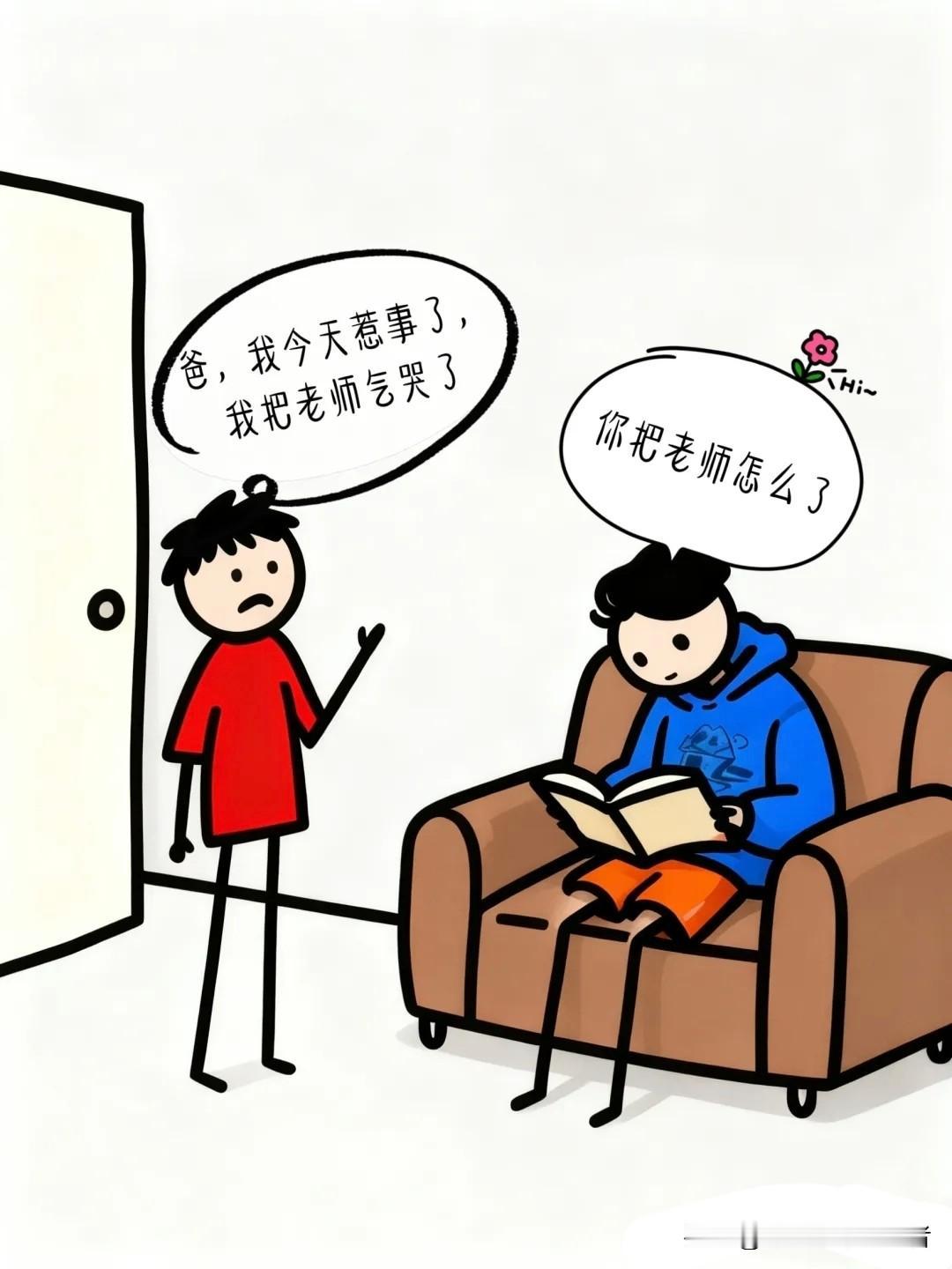 趣味漫画：爸爸正在看书，儿子进门就说：把老师惹哭了。爸：？儿：玩的吸铁石吸老师手