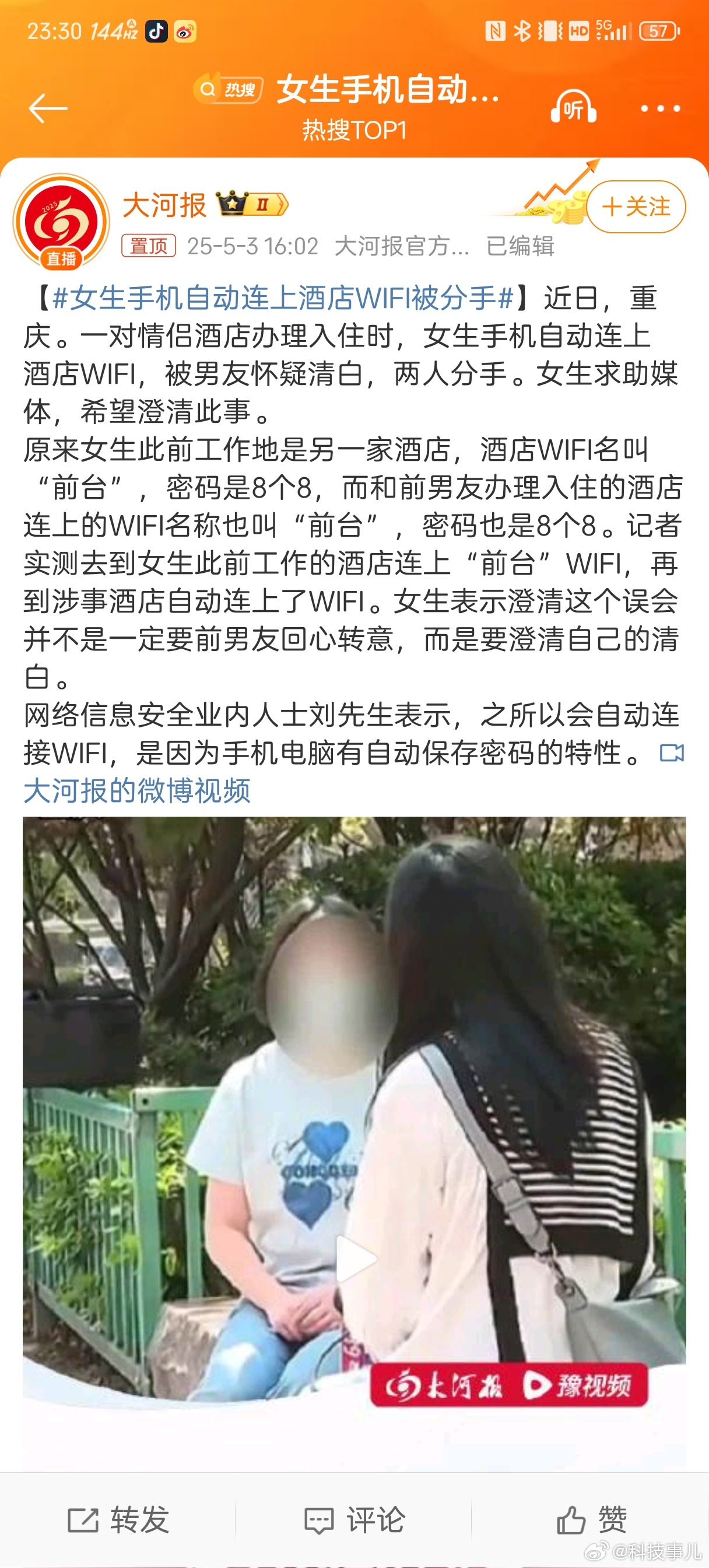 女生手机自动连上酒店WiFi被分手她明明可以直接澄清，非得带着媒体。我就想问问几