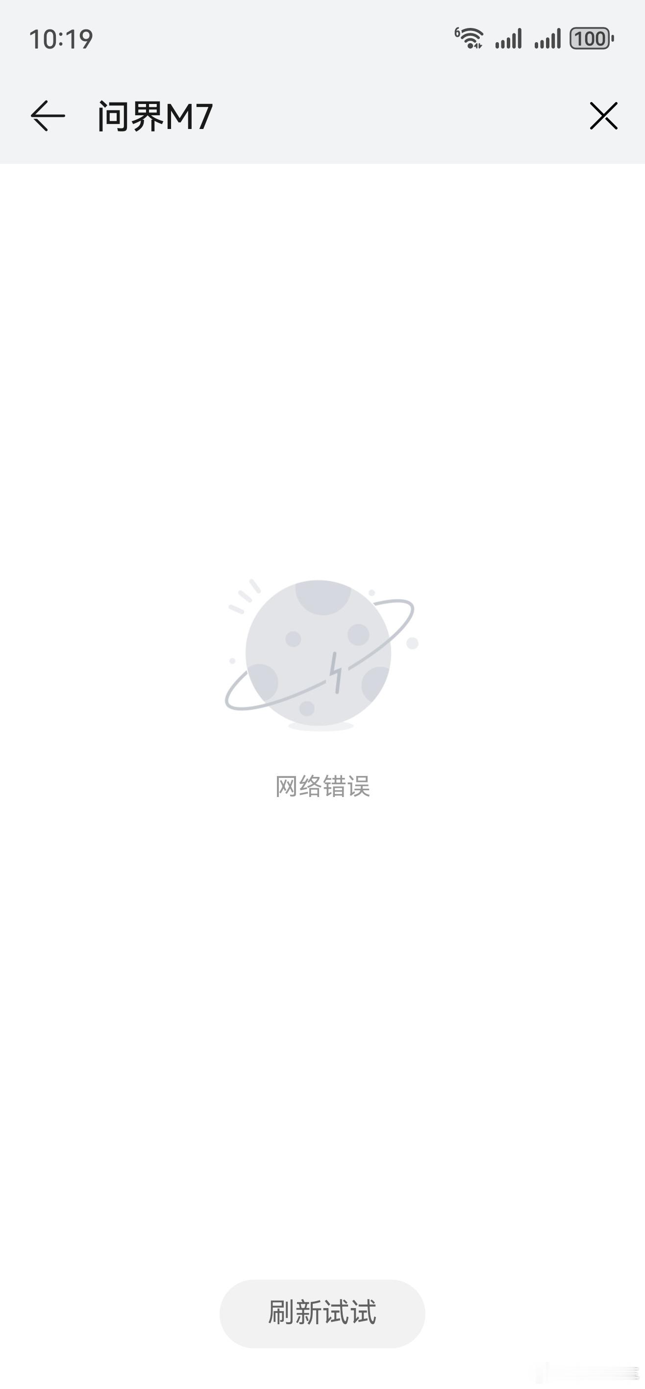 问界M7太火了 APP都崩溃了[允悲] 问界M7预订火爆致服务器崩溃 ​​​
