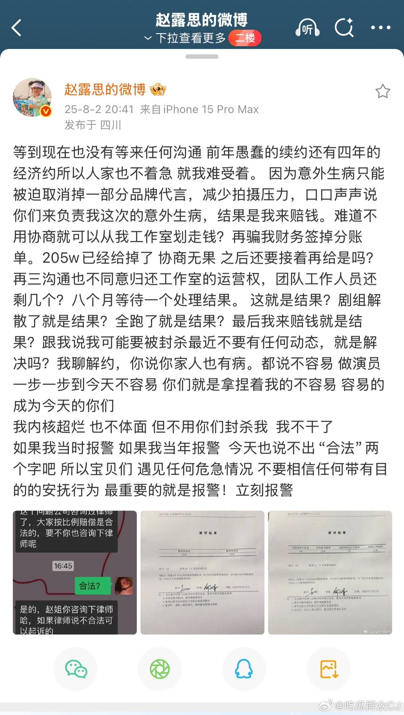 赵露思发文控诉银河酷娱，称公司安抚会承担自己生病造成的一系列损失，结果还是从自己