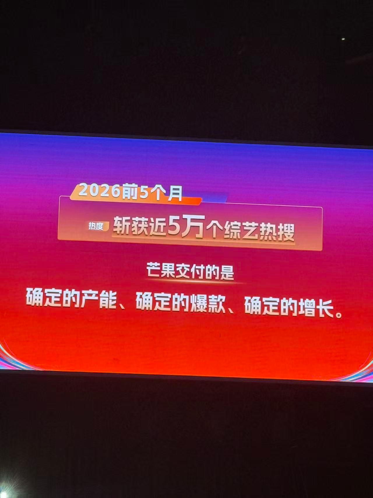 芒果2026前5个月上了5万个热搜芒果平均一个月上一万个热搜 别人一季几个爆热搜