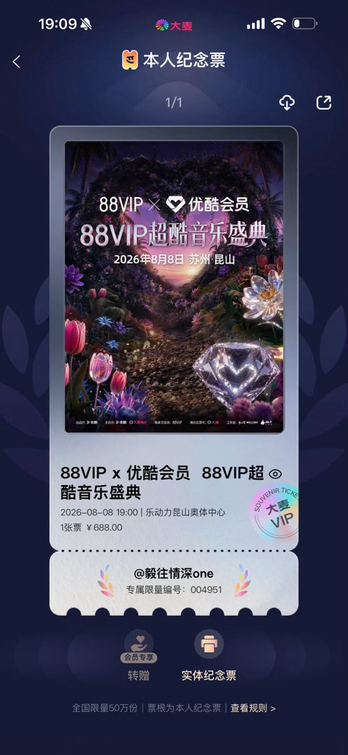 一开始看到票根正面还在犹豫要不要保存（没有成毅）点开才发现背面居然可以自定义设计