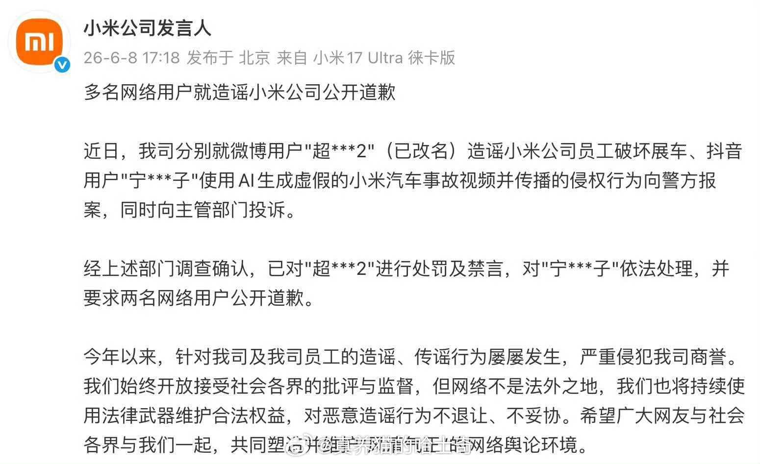 多名网络用户就造谣小米公司公开道歉不要造谣，也不要污蔑，有破坏展车的，但不是小米