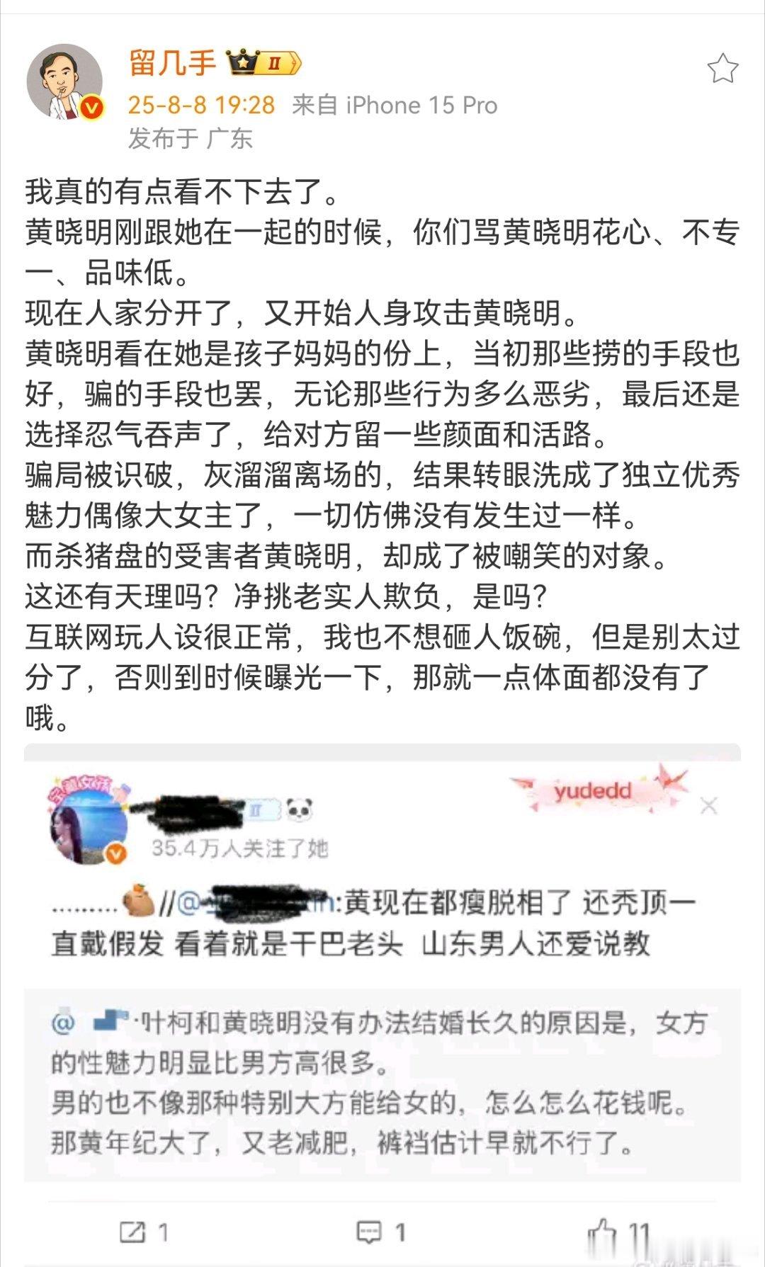 留几手为黄晓明发声 留几手留几手力挺黄晓明 ​​​
