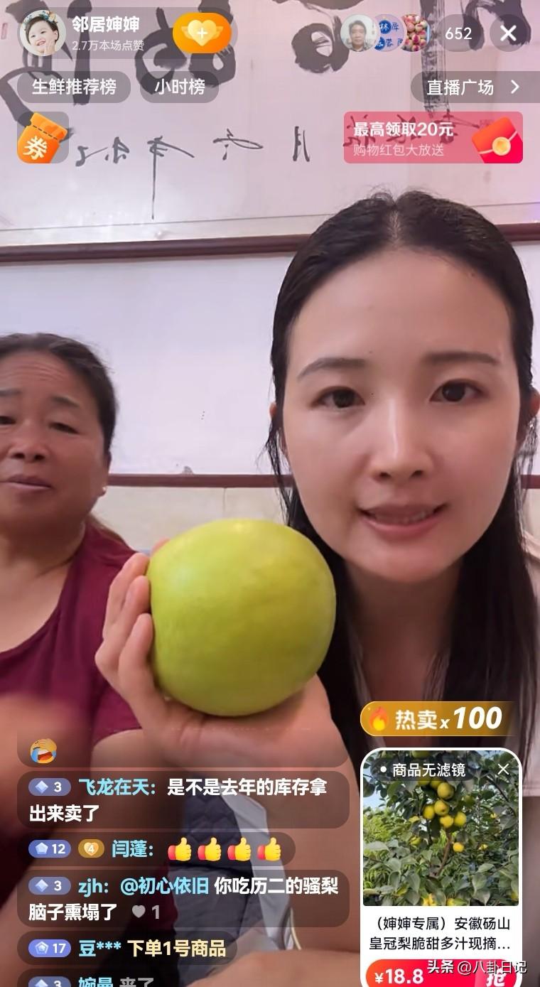 厉怀远邻居婶婶家的梨虽然比怀远卖的便宜1块1毛钱，但是是圆通包邮，而不是顺丰。