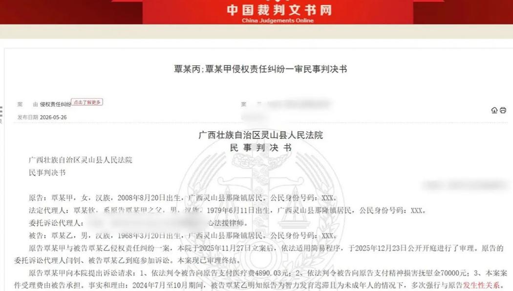 女孩覃某甲出生于 2008 年，她刚刚 16 岁。和普通的花季少女不一样，覃某甲