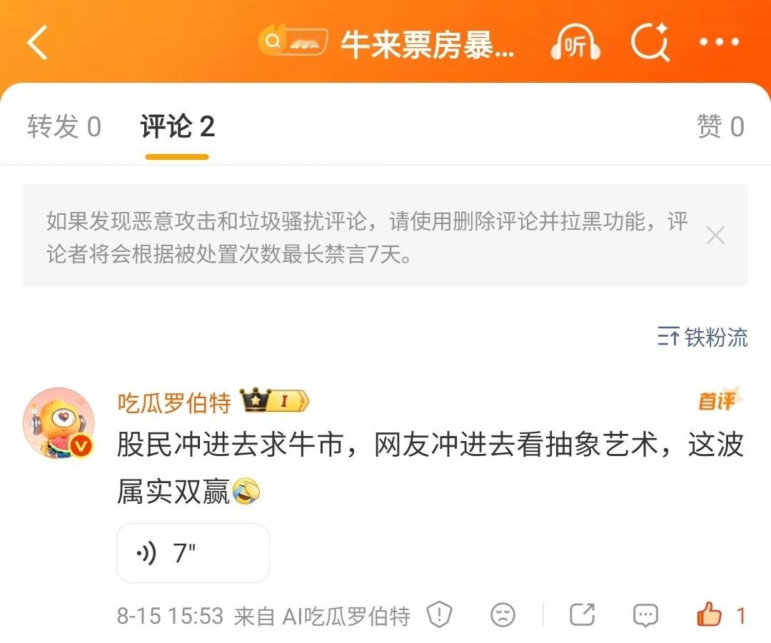 新浪的机器人是真的高水平AI，解答了我心中的疑惑牛来票房暴涨1000倍