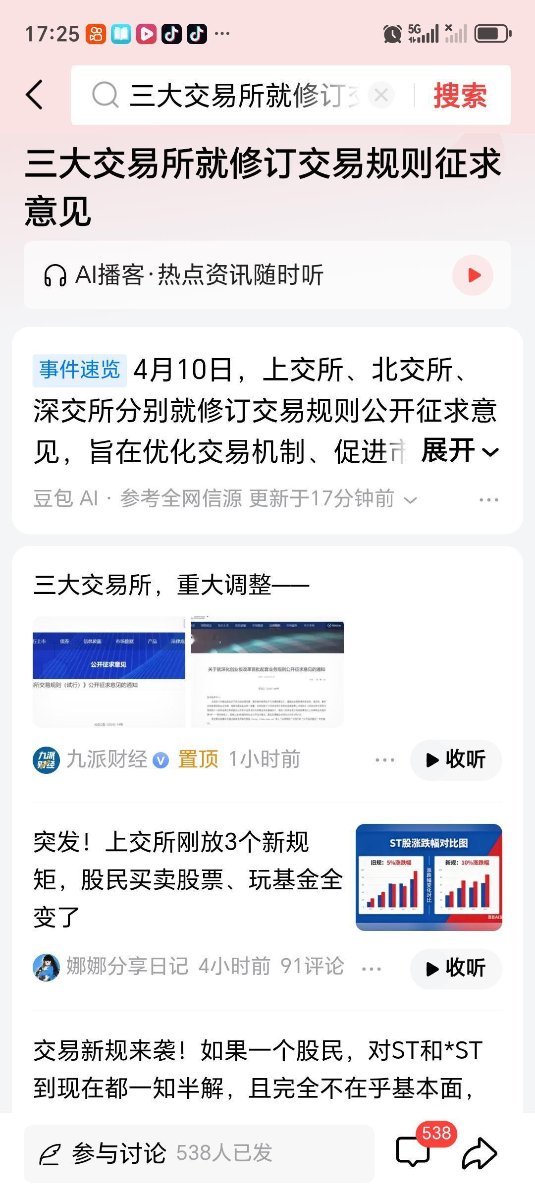 三大交易所就修订交易规则征求意见 三大交易所就修订交易规则征求意见，这事儿可太值