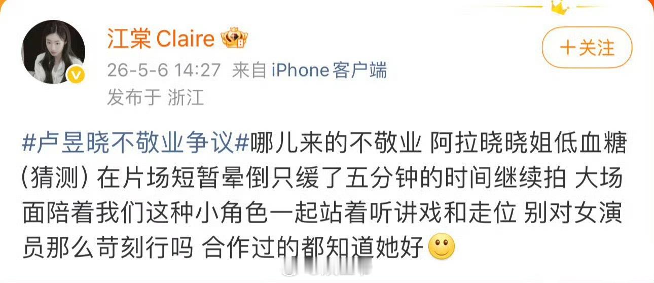 合作过的都知道卢昱晓好卢昱晓在片场是真的好相处 合作演员为卢昱晓发声 