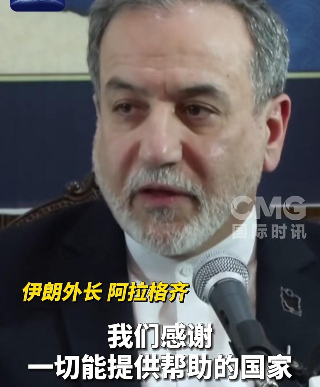 快讯！伊朗外长阿拉格齐对特朗普访华最新发声！
这几天特朗普总统访华刷屏，5月15