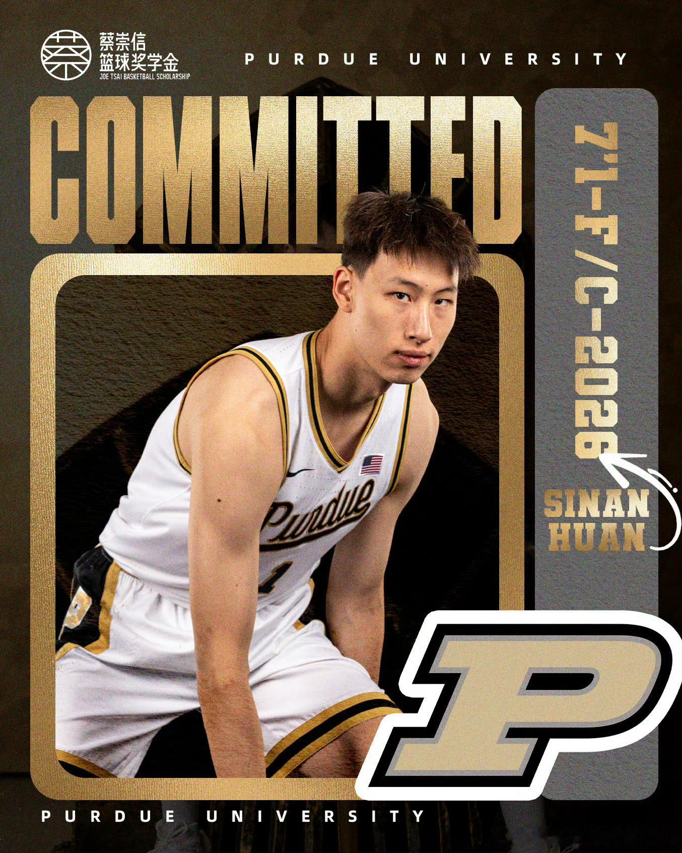 学员郇斯楠承诺普渡大学！蔡奖设立以来的第一个High- Major的球员！恭喜恭