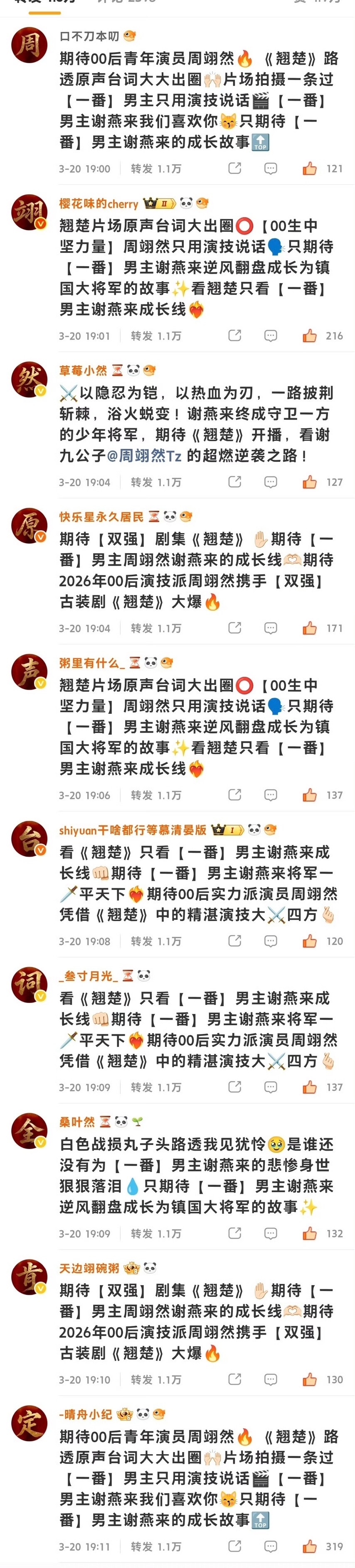 tg. 周翊然粉丝《翘楚》热🧱要求周翊然谢燕来要原声台词我印象中骤然之前有个片