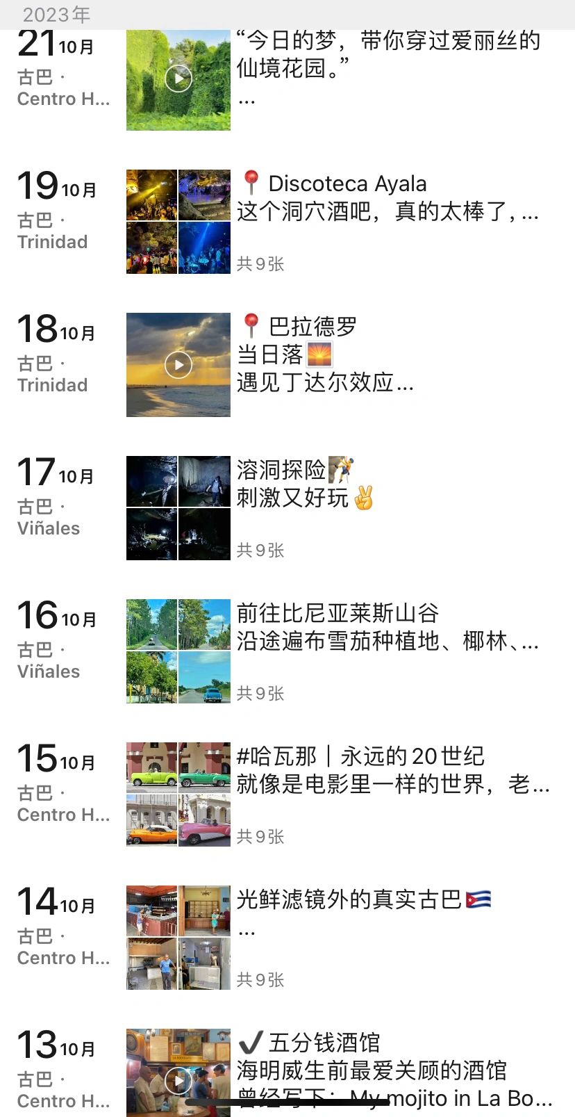 古巴11天4城，我花了3000块