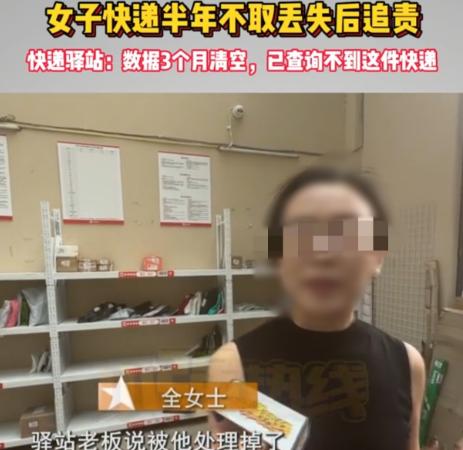 不可思议！浙江绍兴，女子的快递放在驿站半年多没去取，半年多后，她去取件却发现包裹
