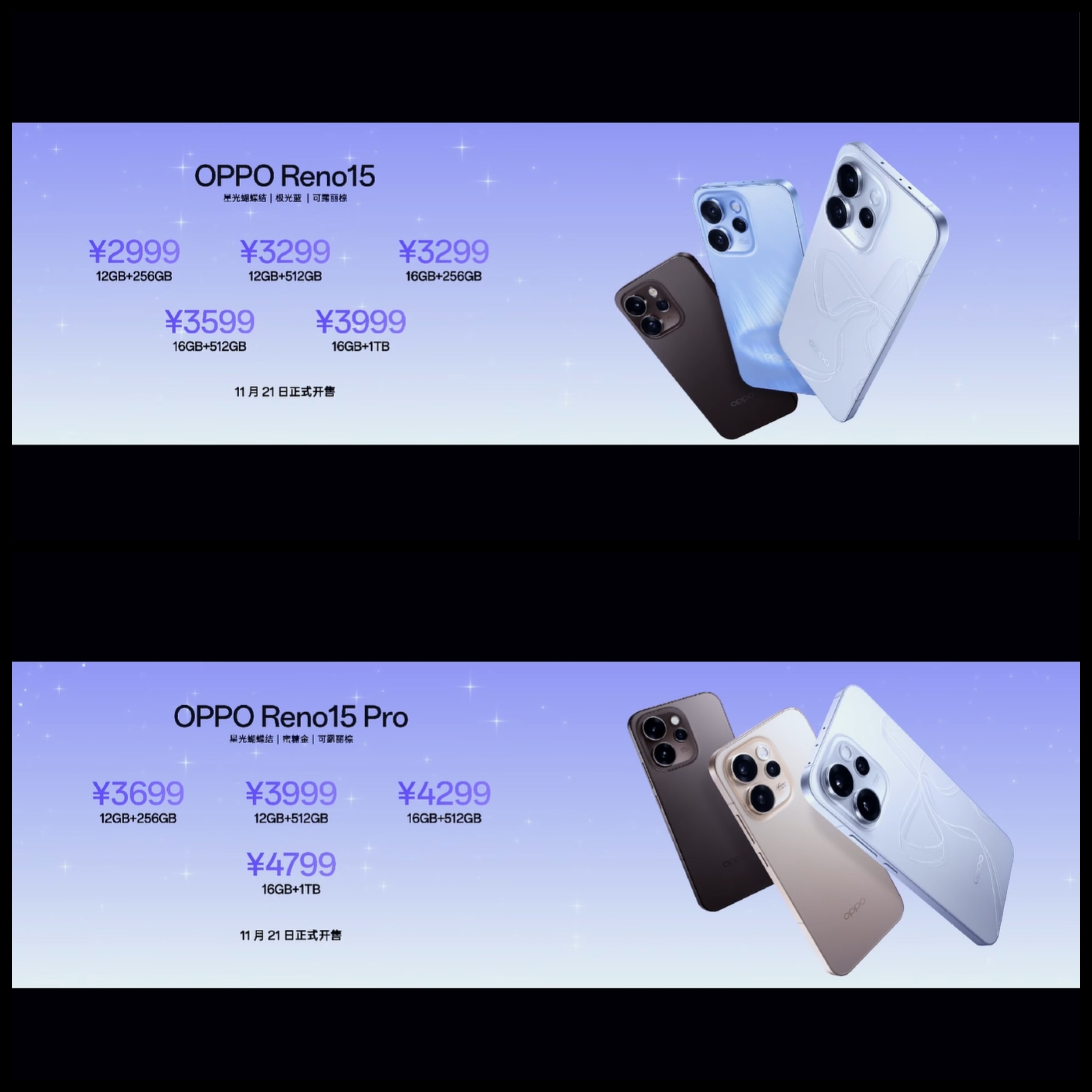 OPPO Reno15系列价格来啦Reno 15售价2999元起！Reno 15