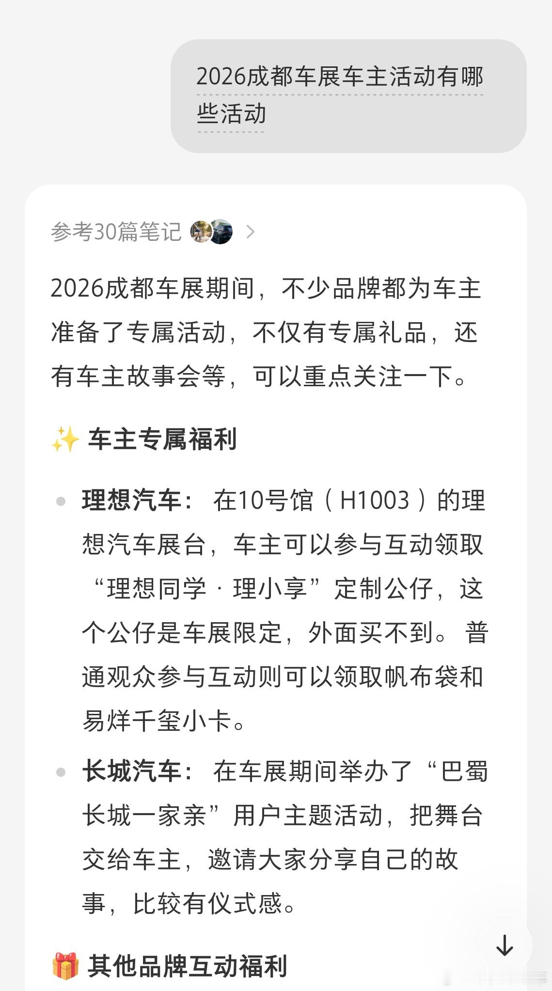 我想看看成都车展有哪些品牌或者是车型在做车主活动。想去看一看大家都是怎么搞的，在