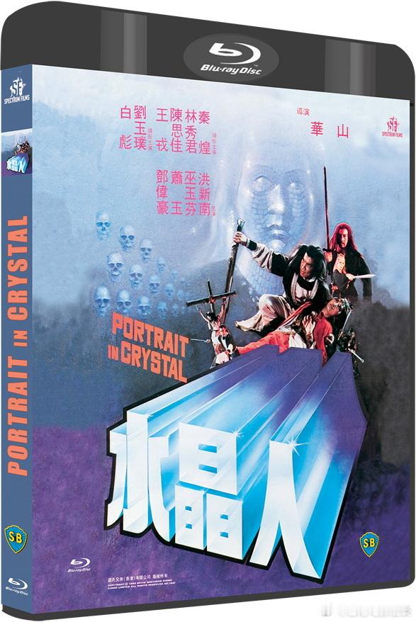 武俠小說家黃鷹同名小說改編懸疑恐怖片今日推荐：水晶人 (1983)导演: 华山编