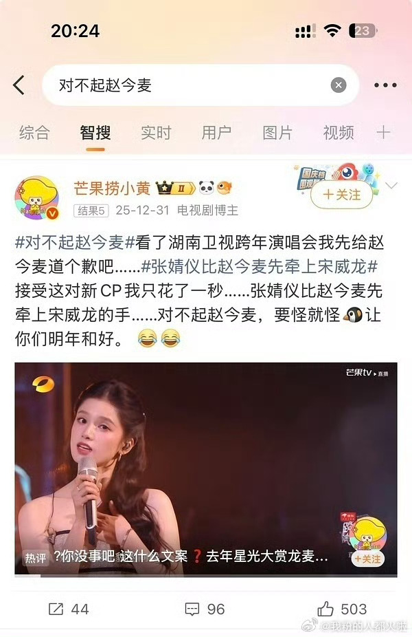 骄阳似我播的时候宋威龙张婧仪唱情歌《骄阳似我》热播期间，宋威龙与张婧仪在跨年晚会