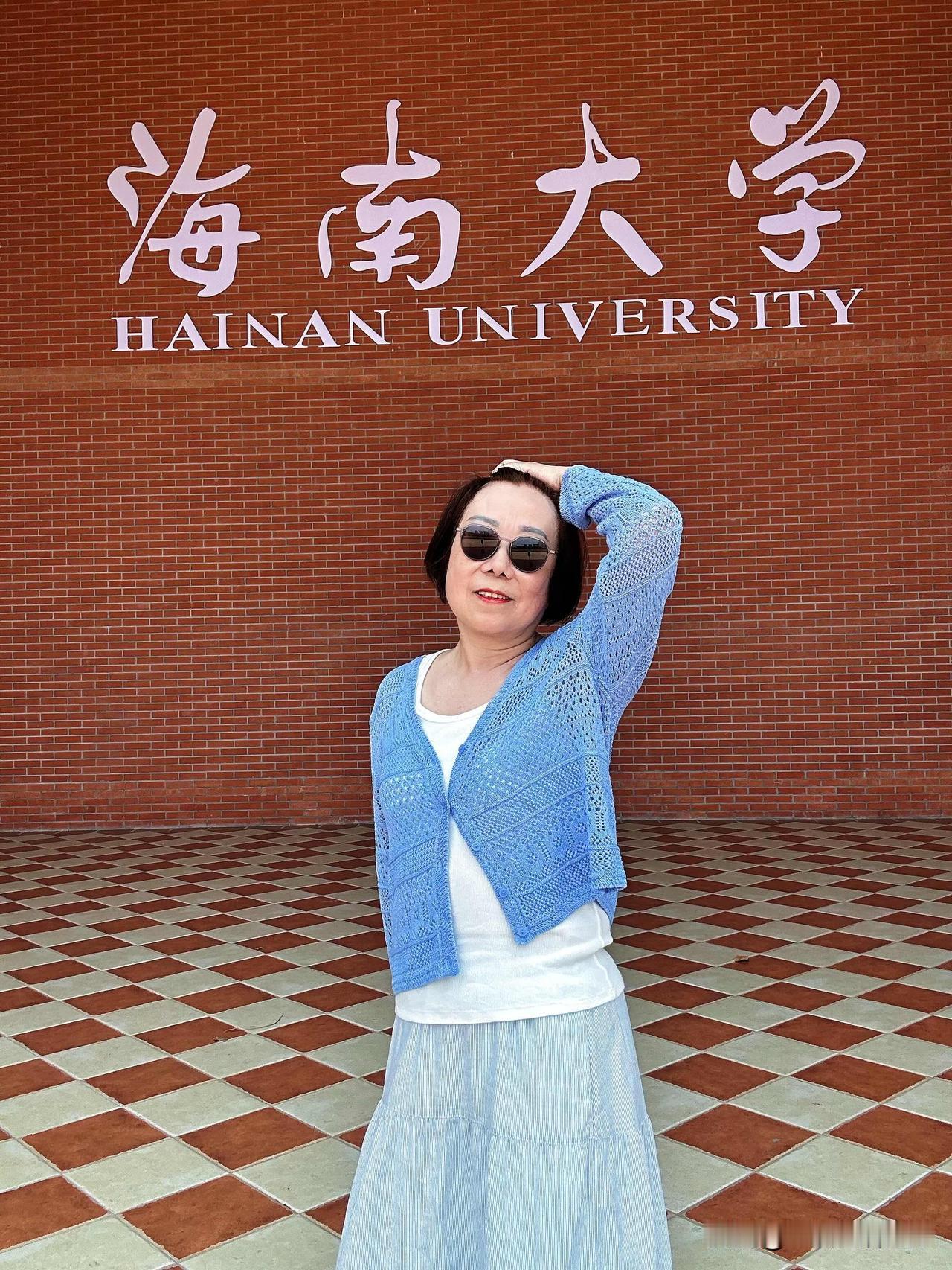 重返校园 海南大学我来啦[呲牙]