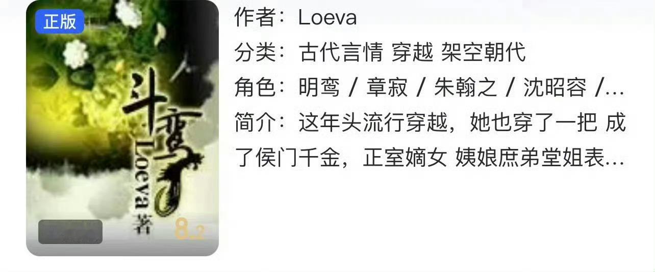 小说推荐：《斗鸾》 作者:loeva简评：聪慧全能女主vs温柔淡定男主，宅斗，种