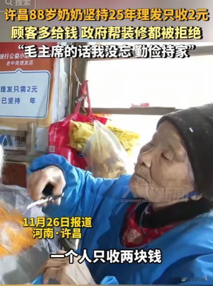 看哭了！许昌88岁奶奶坚持25年理发只收2元，就算房租从180涨到300，她也始