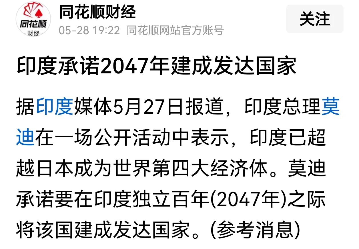 印度就是世界上最大的粪坑，没有之一。
印度承诺2047年建成发达国家，印度的承诺
