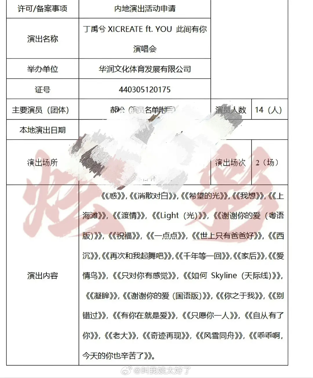 丁禹兮演唱会的歌单🈶️，还有《世上只有爸爸好》啊？