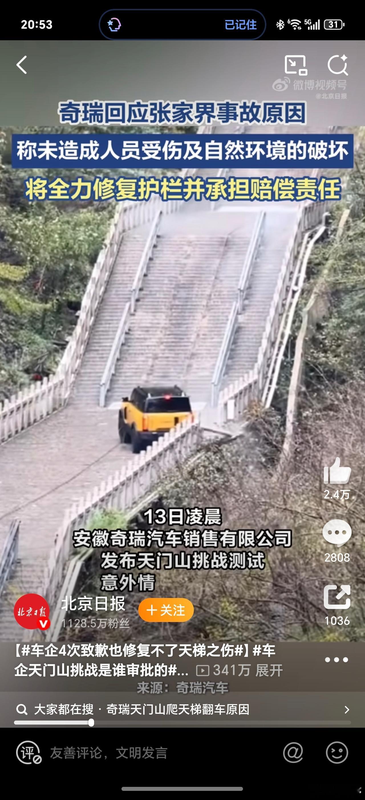 奇瑞也是优秀的国产汽车品牌，无奈这次营销策划玩脱了，不管出于什么原因都难掩这次测