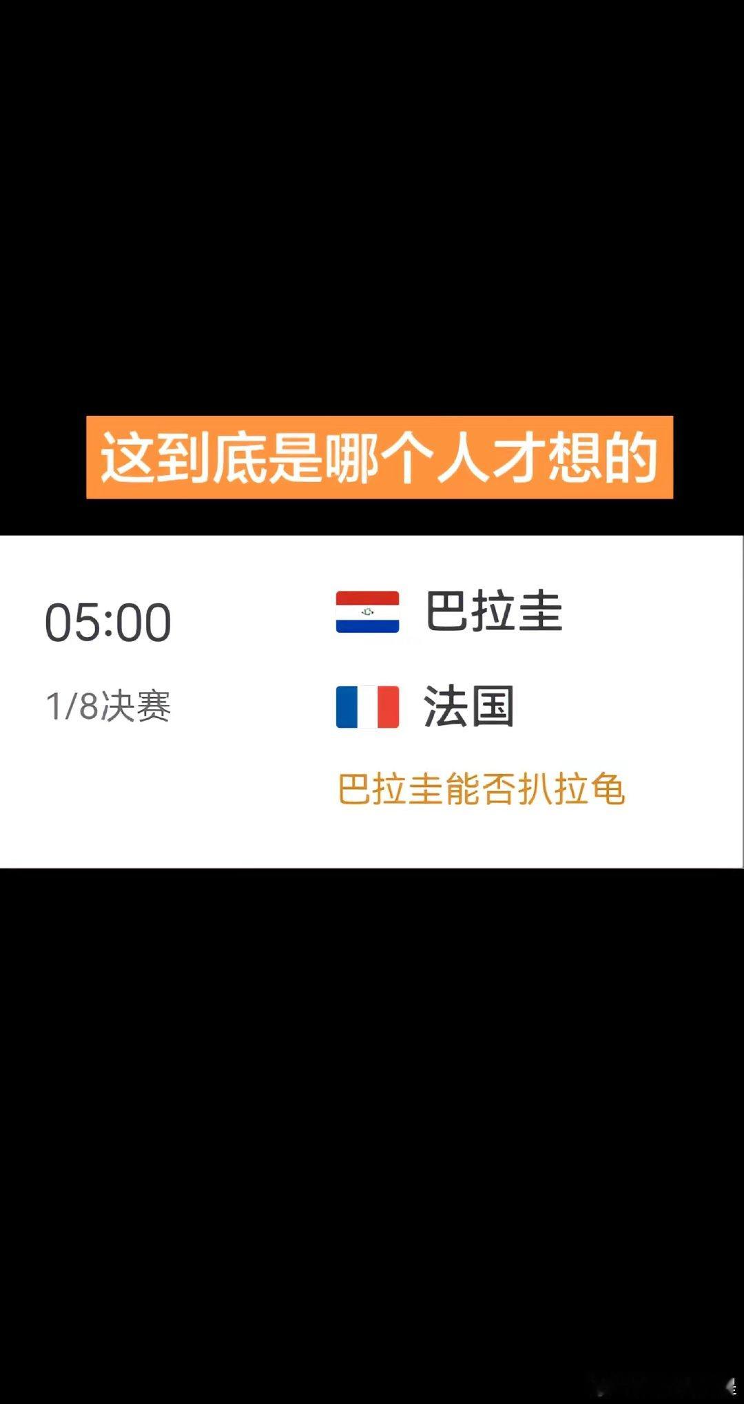 这到底是哪个人才想的 世界杯
