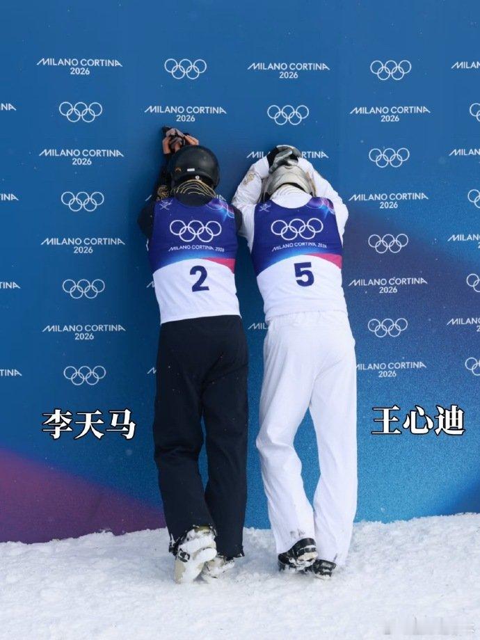 米兰冬奥等分又有名场面了王心迪李天马紧张等分好搞笑 在米兰冬奥会自由式滑雪男子空