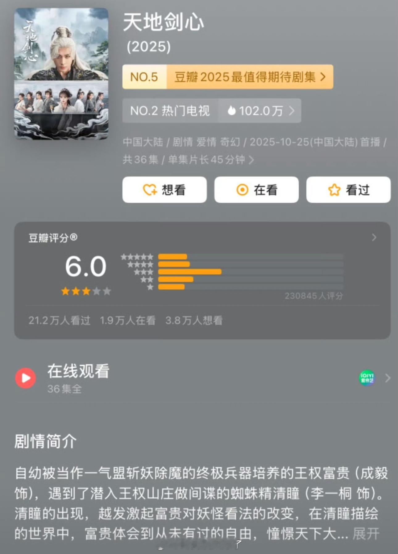 成毅、李一桐的《天地剑心》开分6.0，大家感觉高了低了？ ​​​