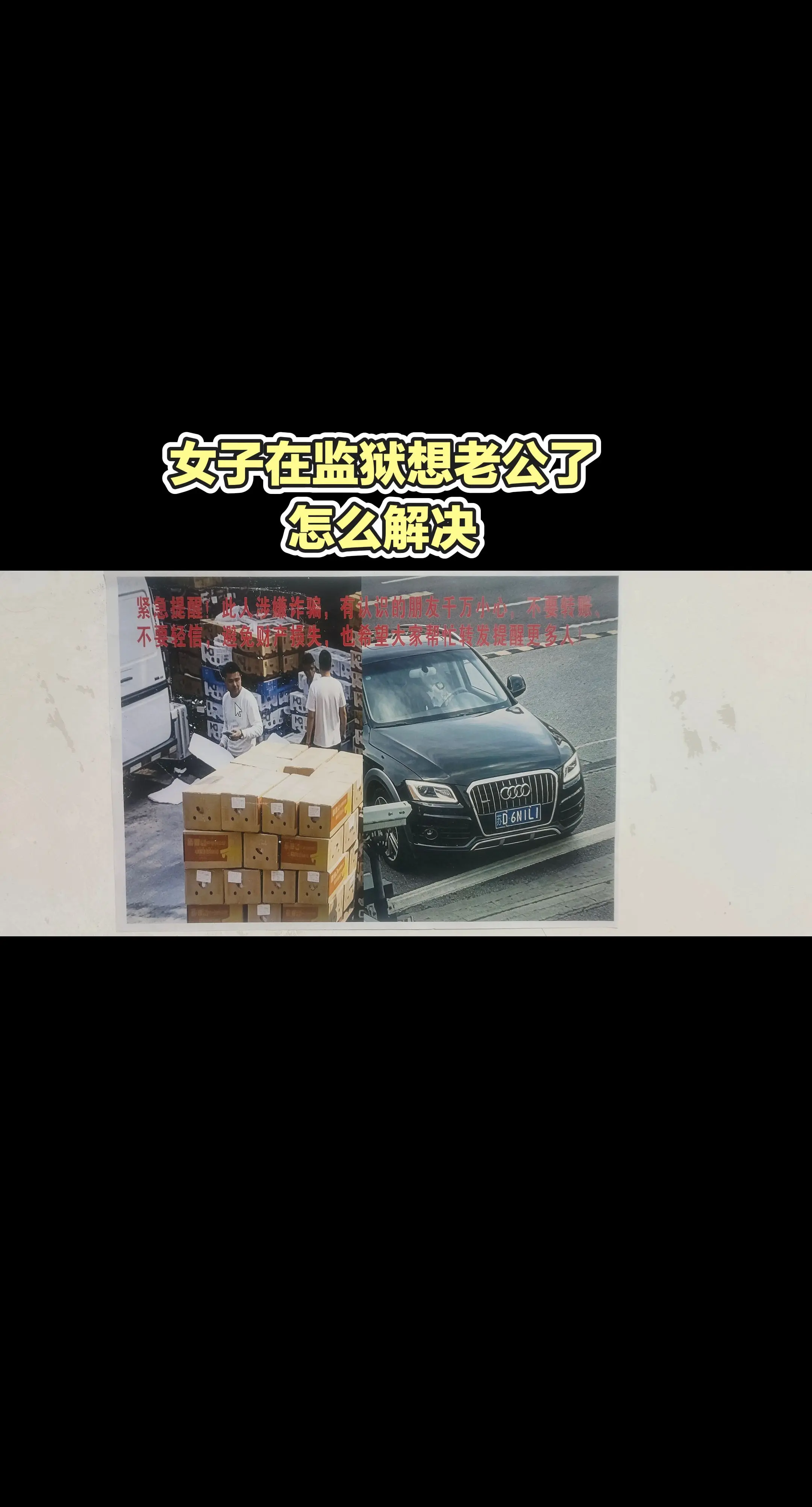 骗子团伙在江苏省苏州市吴中区附近活动