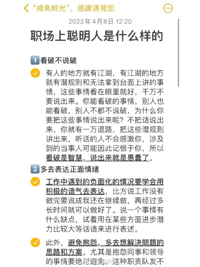 职场上聪明人是什么样的？如何在职场中变强？ ​ ​​​