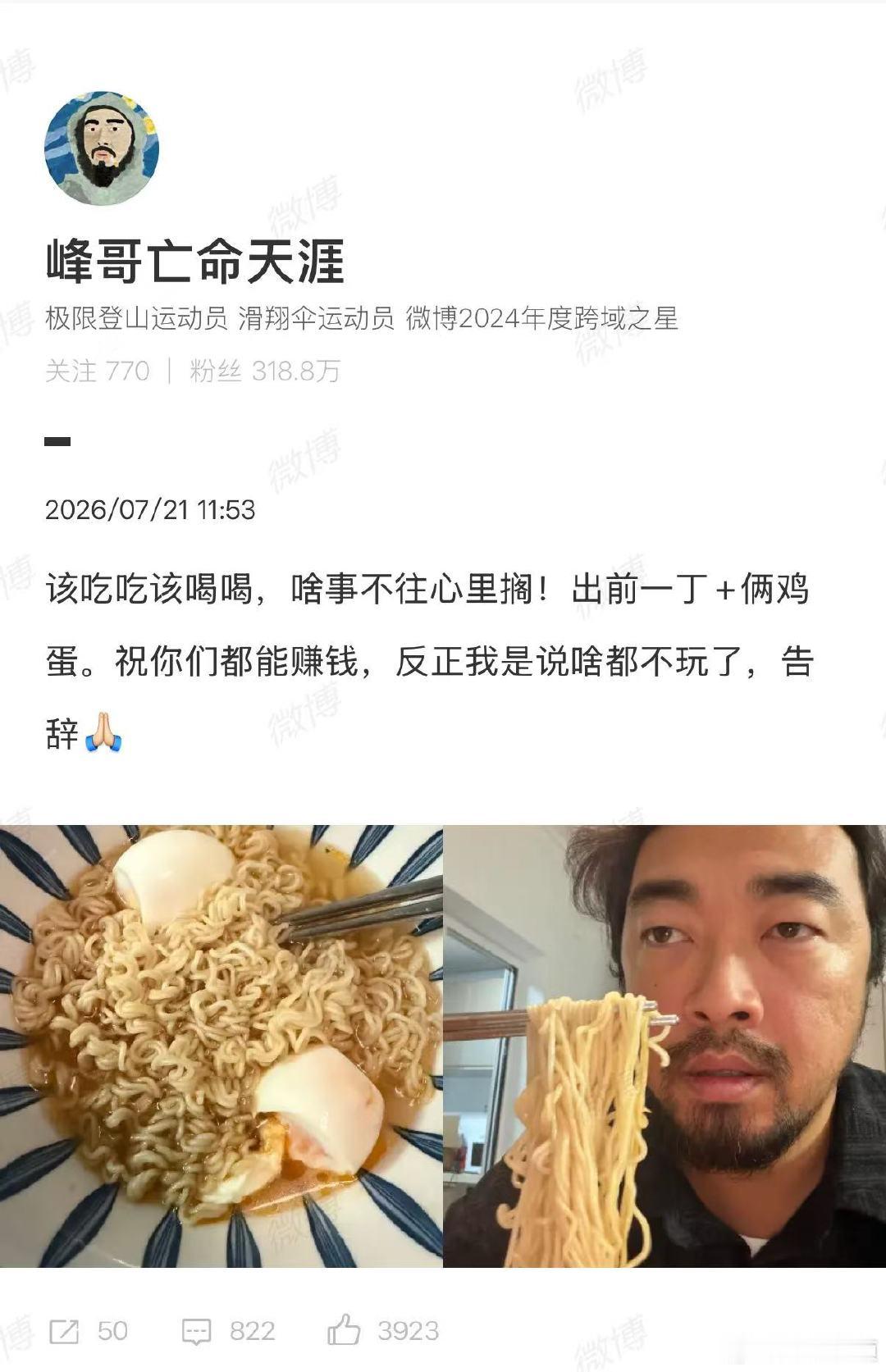 【峰哥回应卸载同花顺】峰哥反正我是说啥都不玩了7月21日，博主宣布已经彻底卸载同