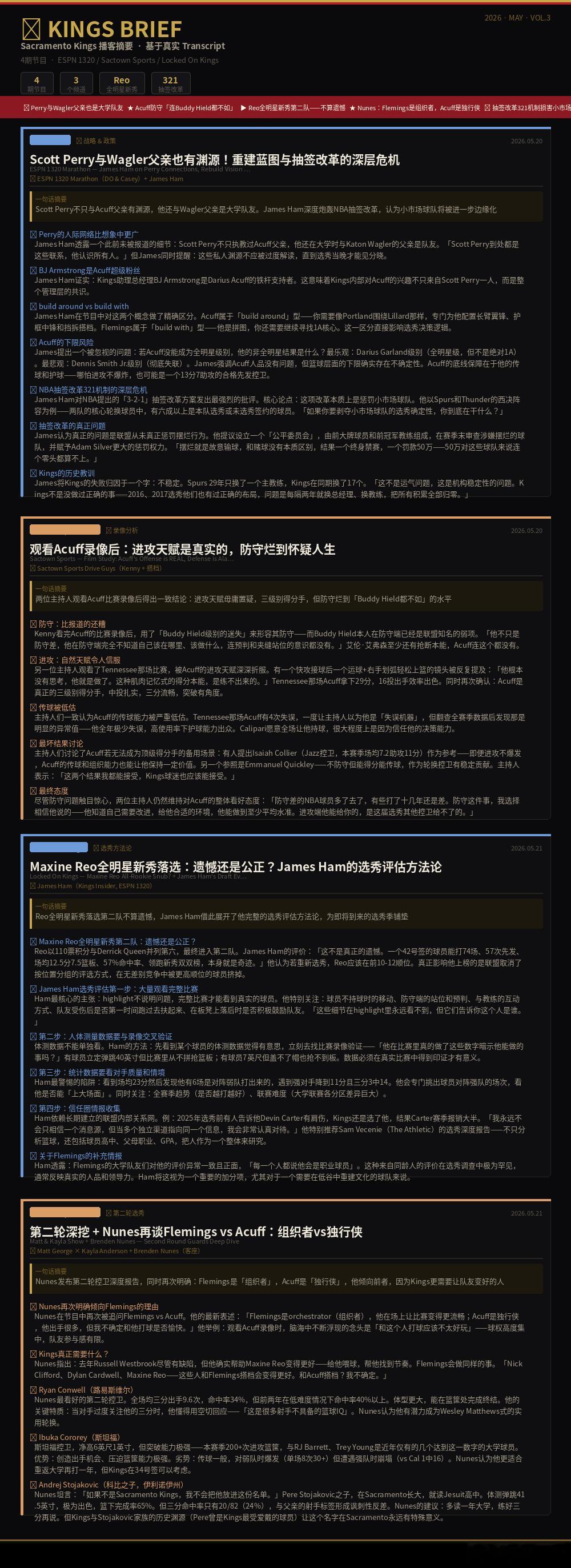 国王近期海外播客内容摘要，除了日常Acuff和Flemings讨论外，还有关于雷