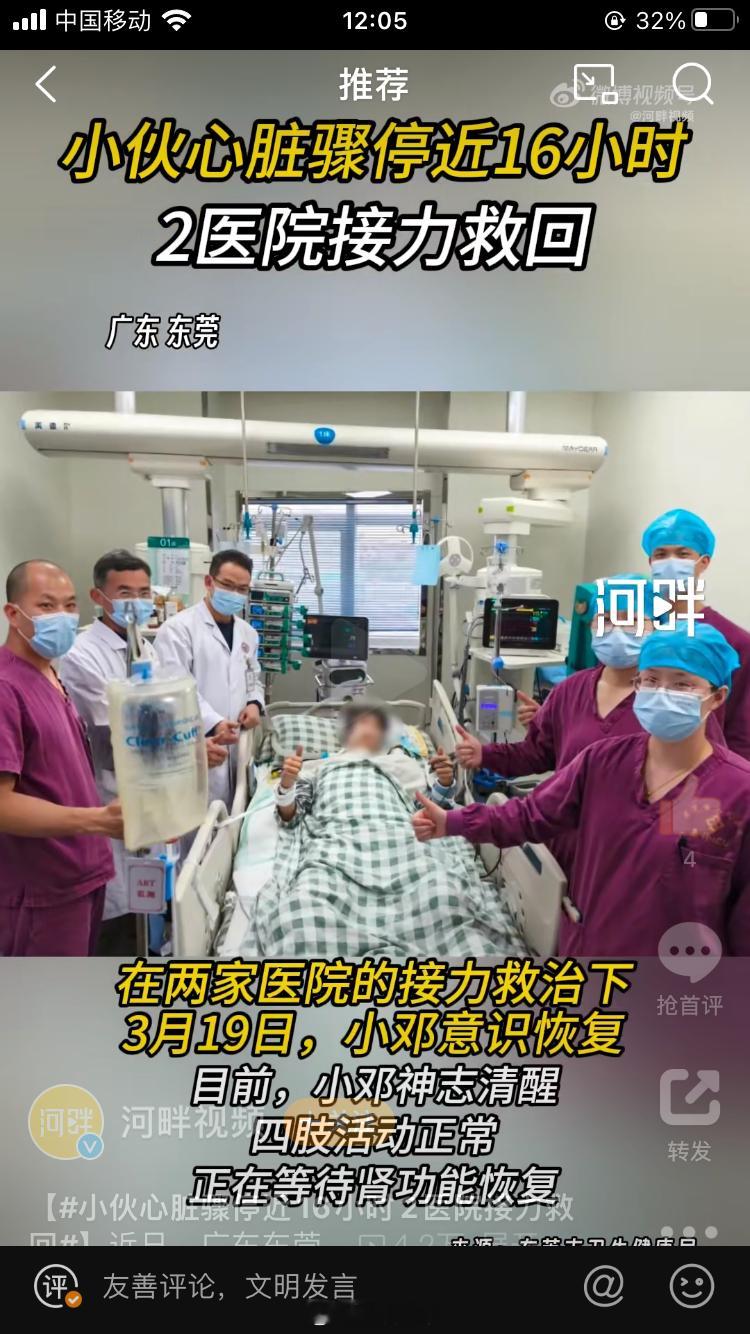 针对这条新闻👉#小伙心脏骤停近16小时2医院接力救回#近日广东东莞一20岁的篮