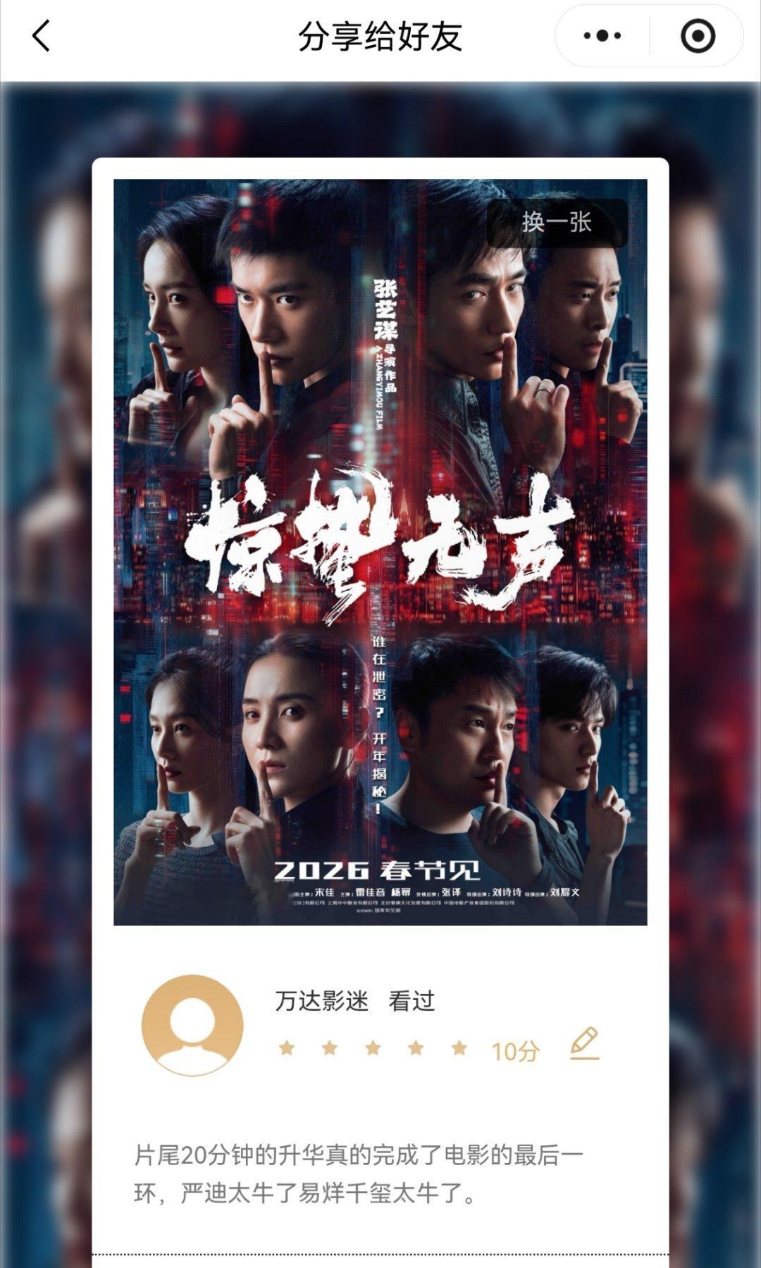 来，万达小程序打分！都打十分！写几句话夸严迪夸玺！易烊千玺电影惊蛰无声易烊千玺严