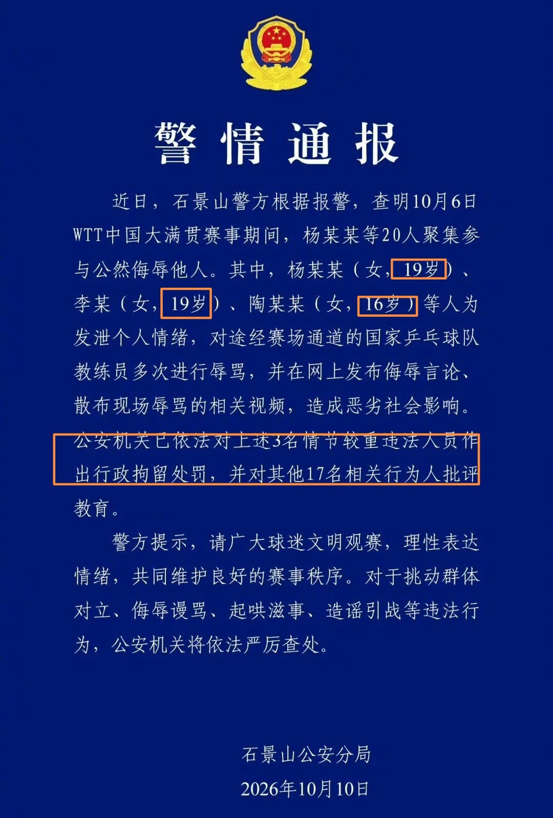 辱骂王皓情节较重的竟然是三个未满20岁的女生，最小的16岁，就被行政拘留了，要说