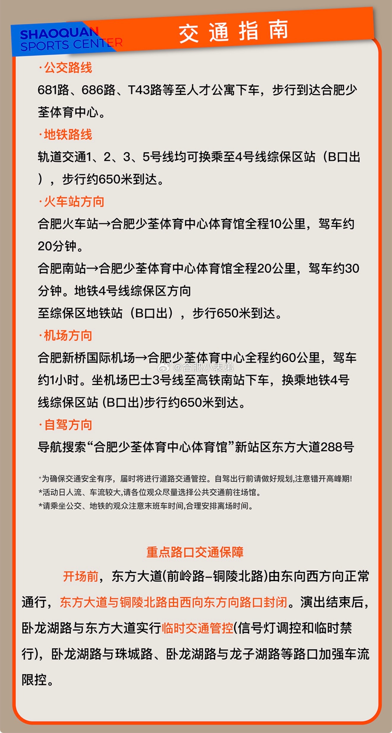 徐良合肥演唱会交通攻略徐良合肥演唱会观演指南请收好7月24日-26日，徐良演唱会