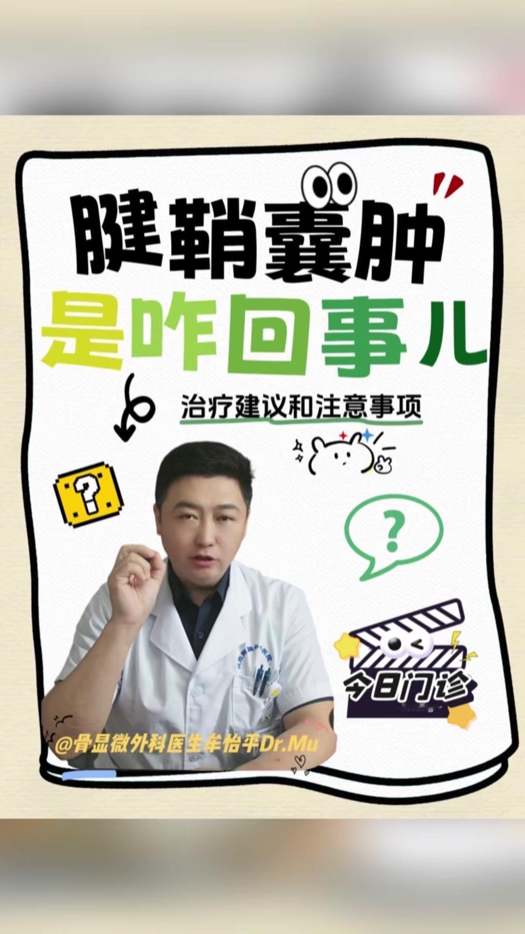👩‍⚕️健康囊肿并不是长了个东西，而是舟月韧带有一个叫DCSS的结构发育不良，