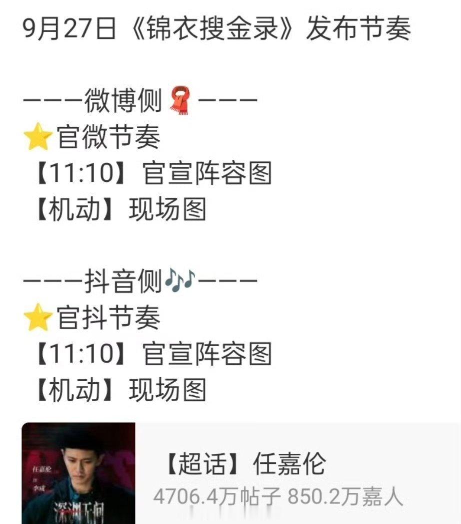 任嘉伦 锦衣搜金录明天官宣全阵容！ ​​​期待明天开机 ​​​