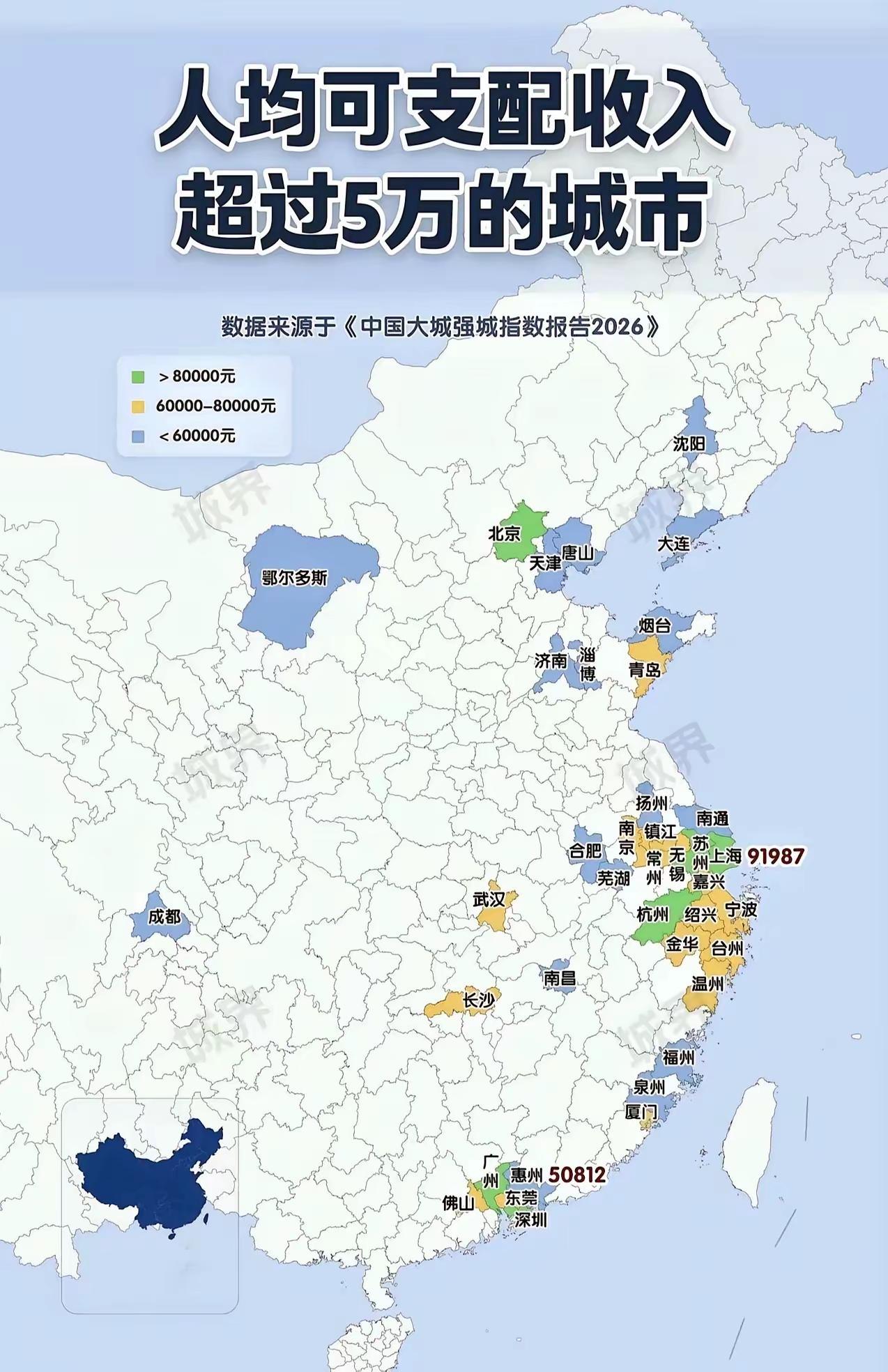 人均可支配收入超过5万的城市。根据《中国大城强城指数报告2026》的统计数据，我