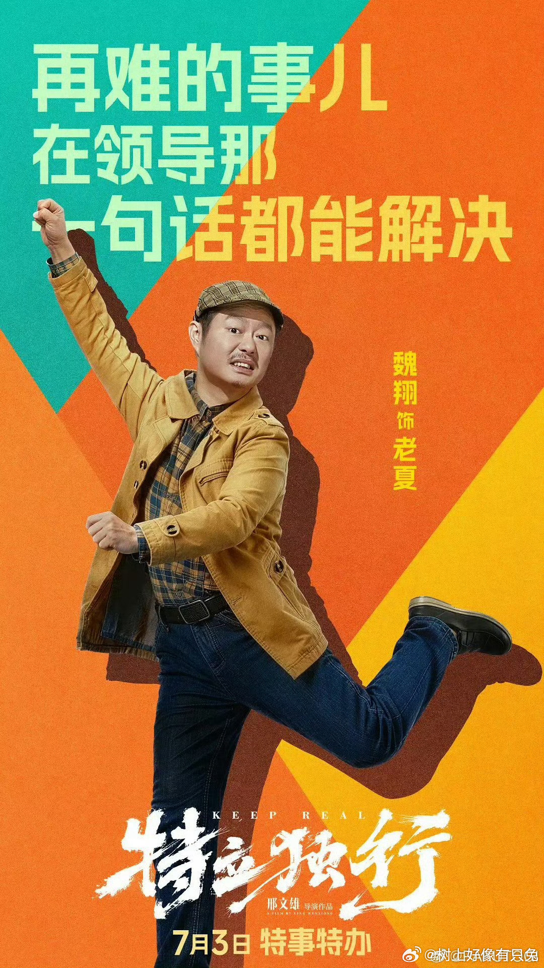 特立独行点映口碑 整部电影笑点铺得十分密集，喜人阵容撑起大部分轻松桥段，超英的外