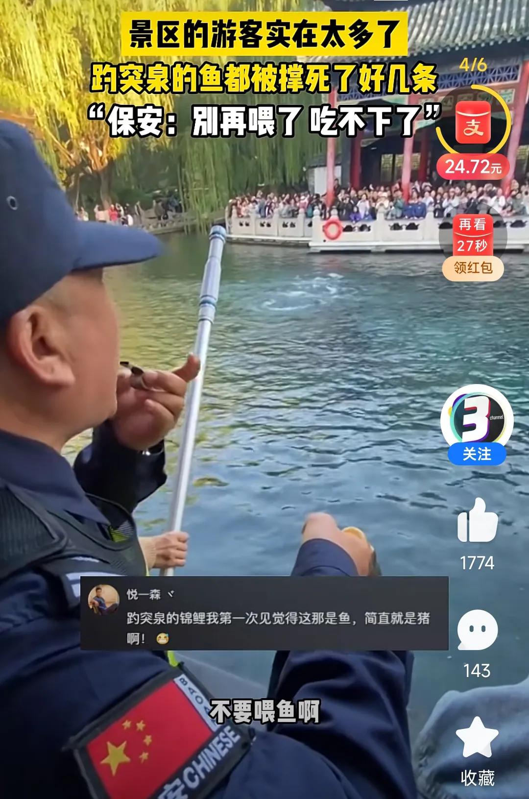 这是我看到国庆游客最多的景区描述
趵突泉游客太多了
鱼都撑死好几条了
保安说，别