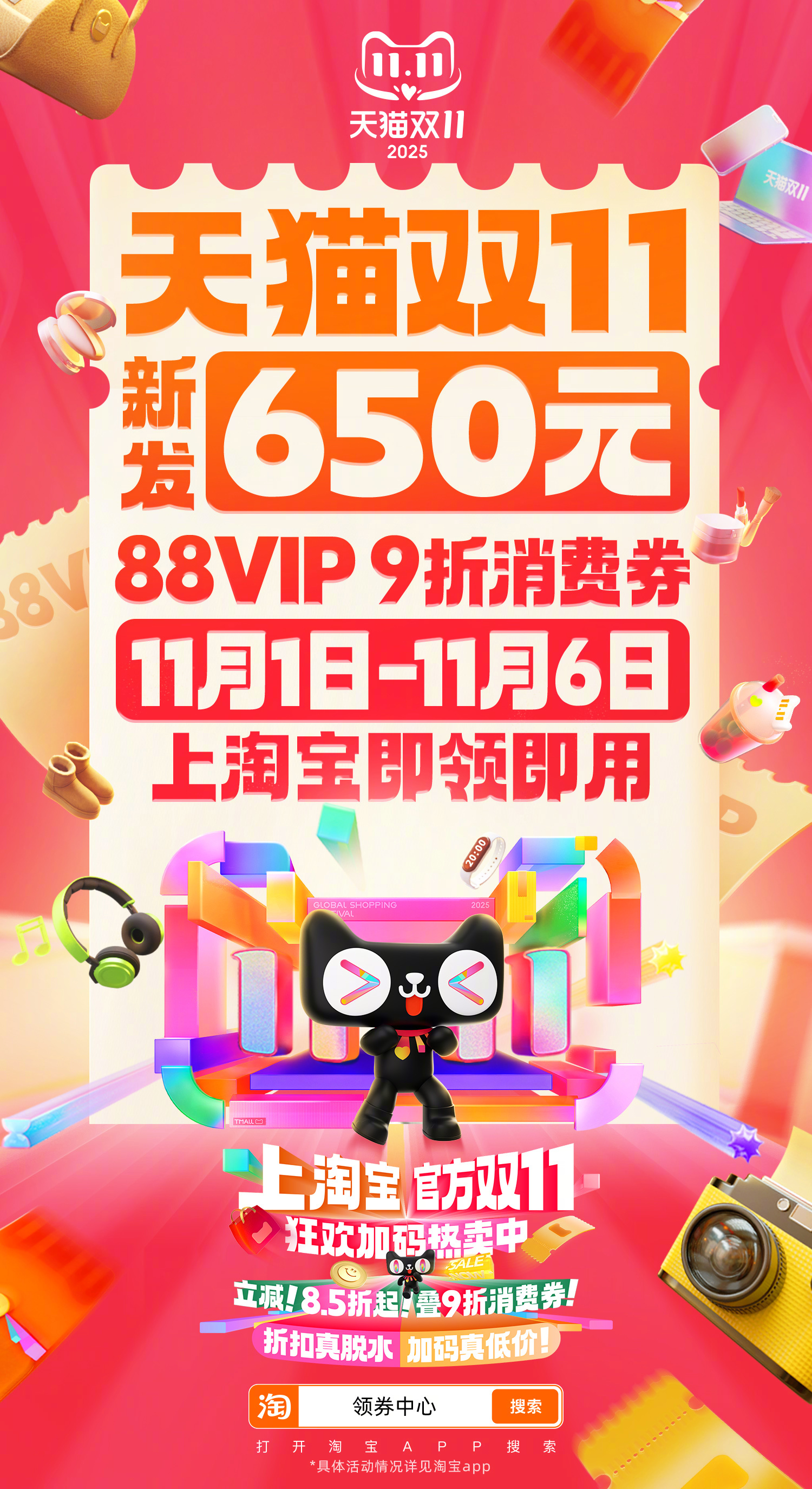 天猫双11又双叒叕发万元大券包 天猫双11优惠力度持续拉满！平台开启滚轮式发券模