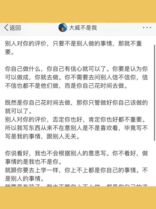 别人对你的评价，只要不是别人做的事情，那就